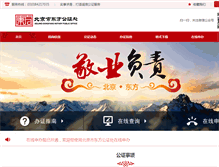 Tablet Screenshot of notaryoffice.com.cn
